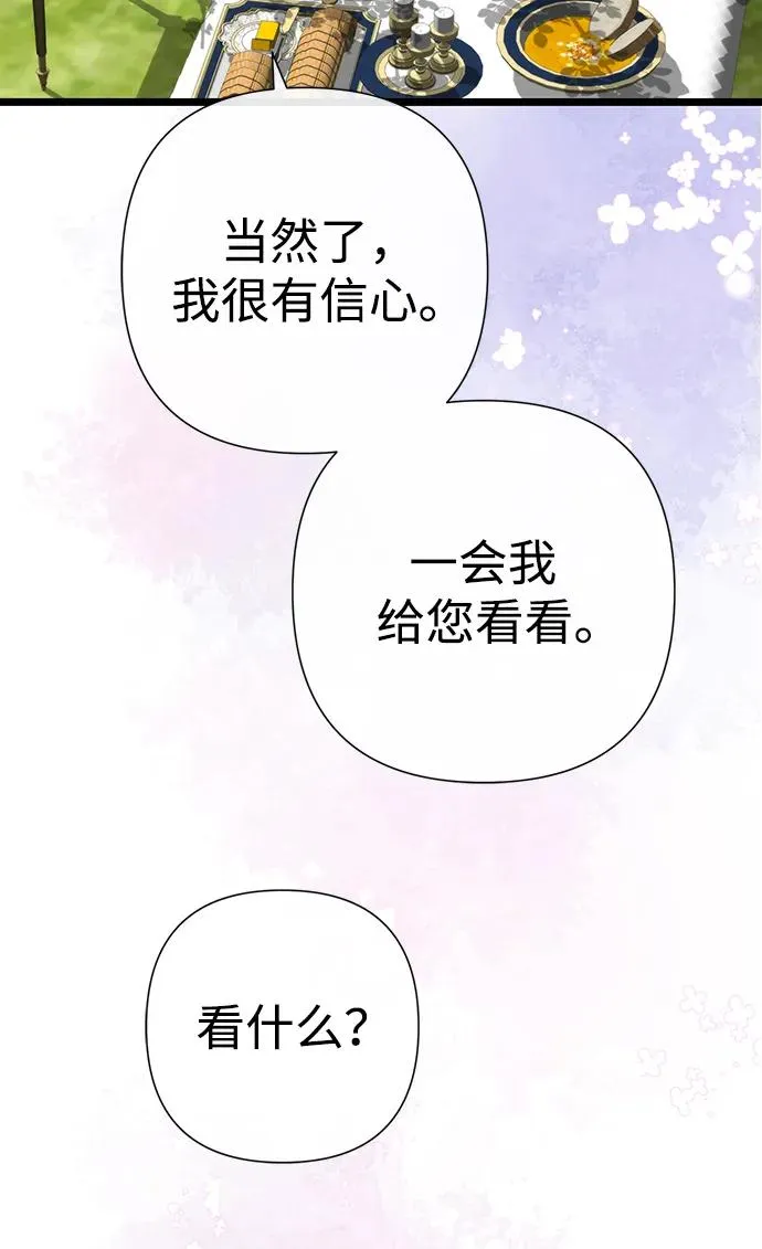[第61话] 最终是好的 第59页