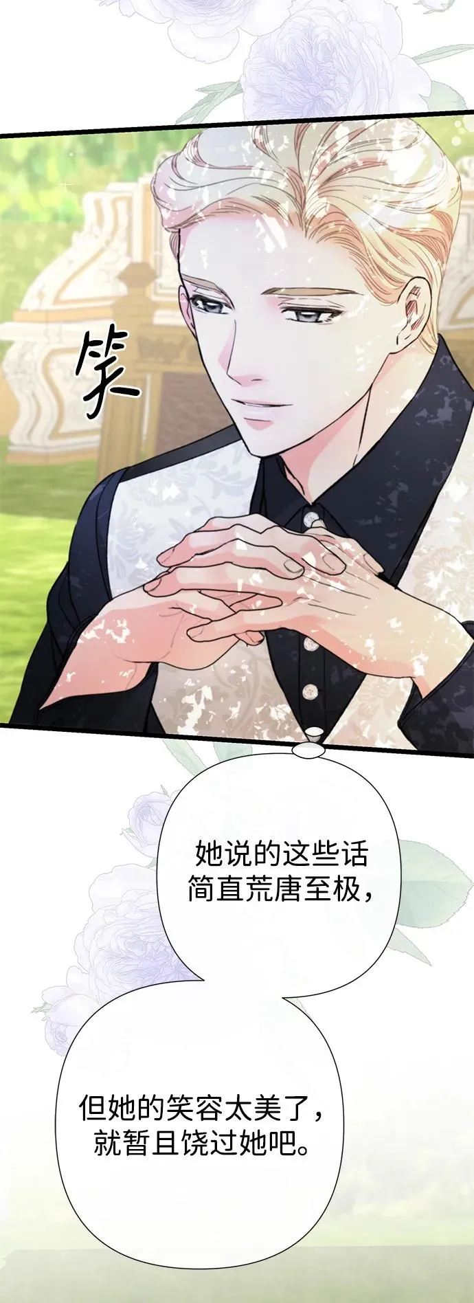 [第61话] 最终是好的 第62页