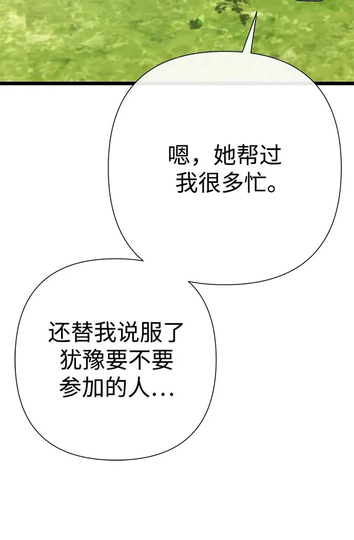 [第61话] 最终是好的 第65页