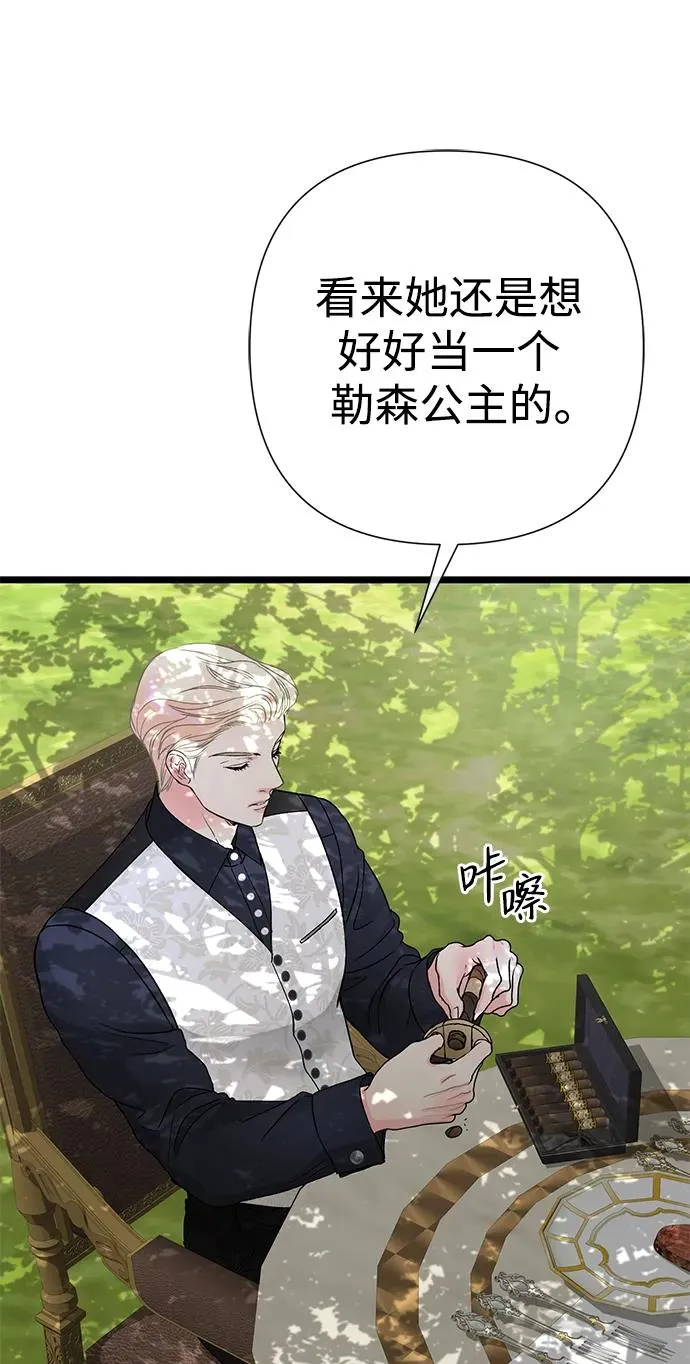 [第61话] 最终是好的 第66页
