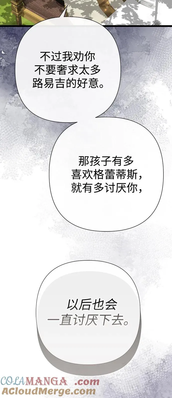 [第61话] 最终是好的 第67页