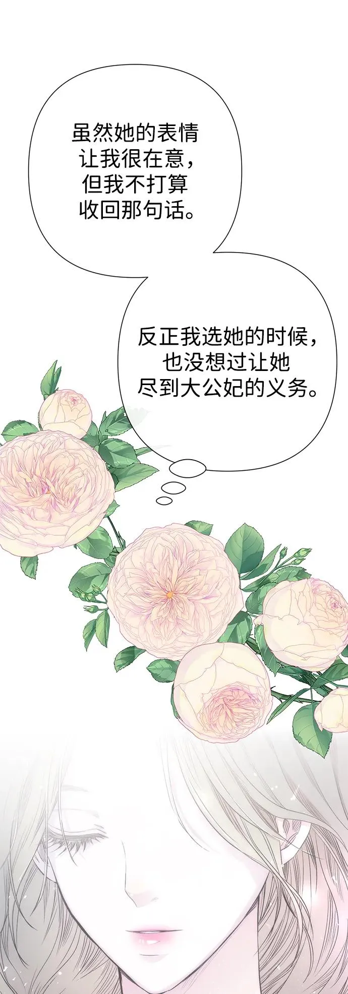 [第61话] 最终是好的 第71页