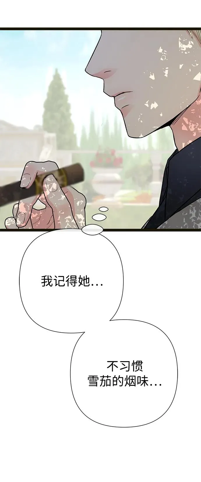 [第61话] 最终是好的 第75页