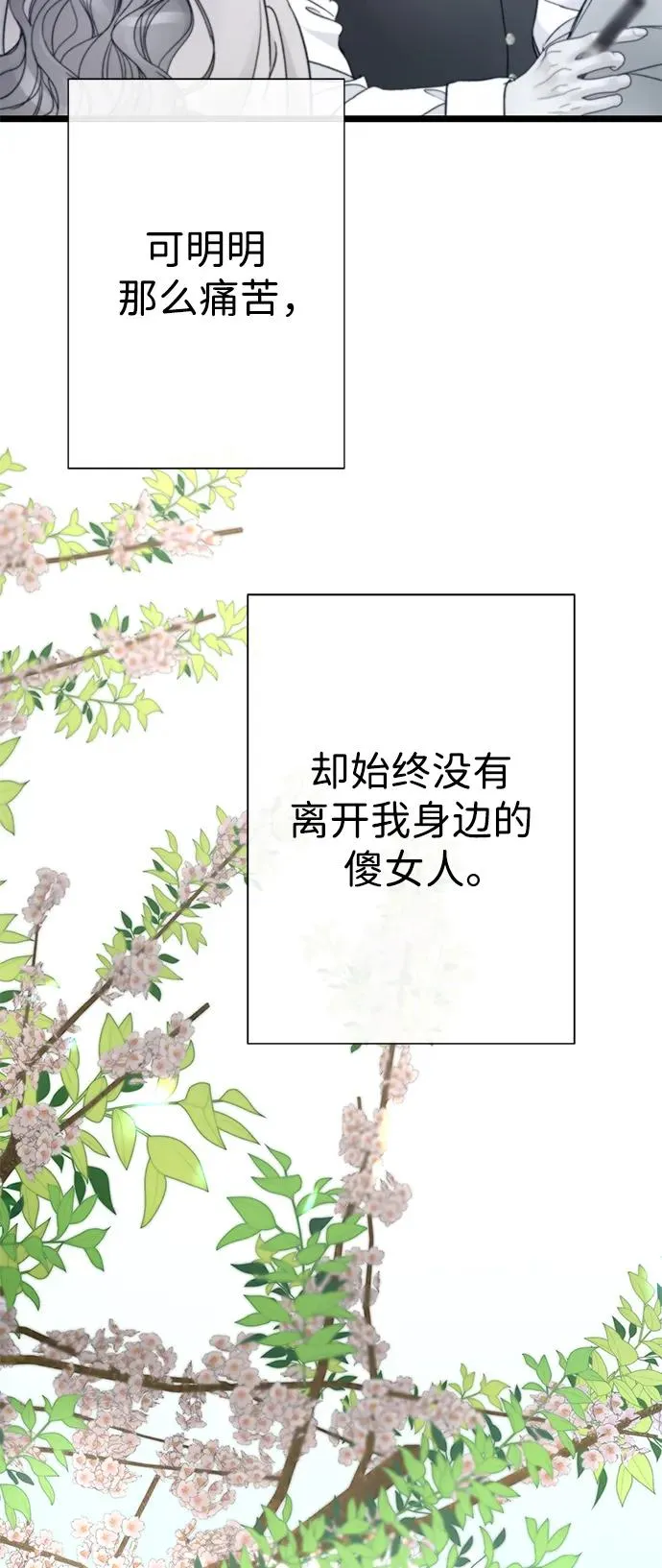 [第61话] 最终是好的 第77页