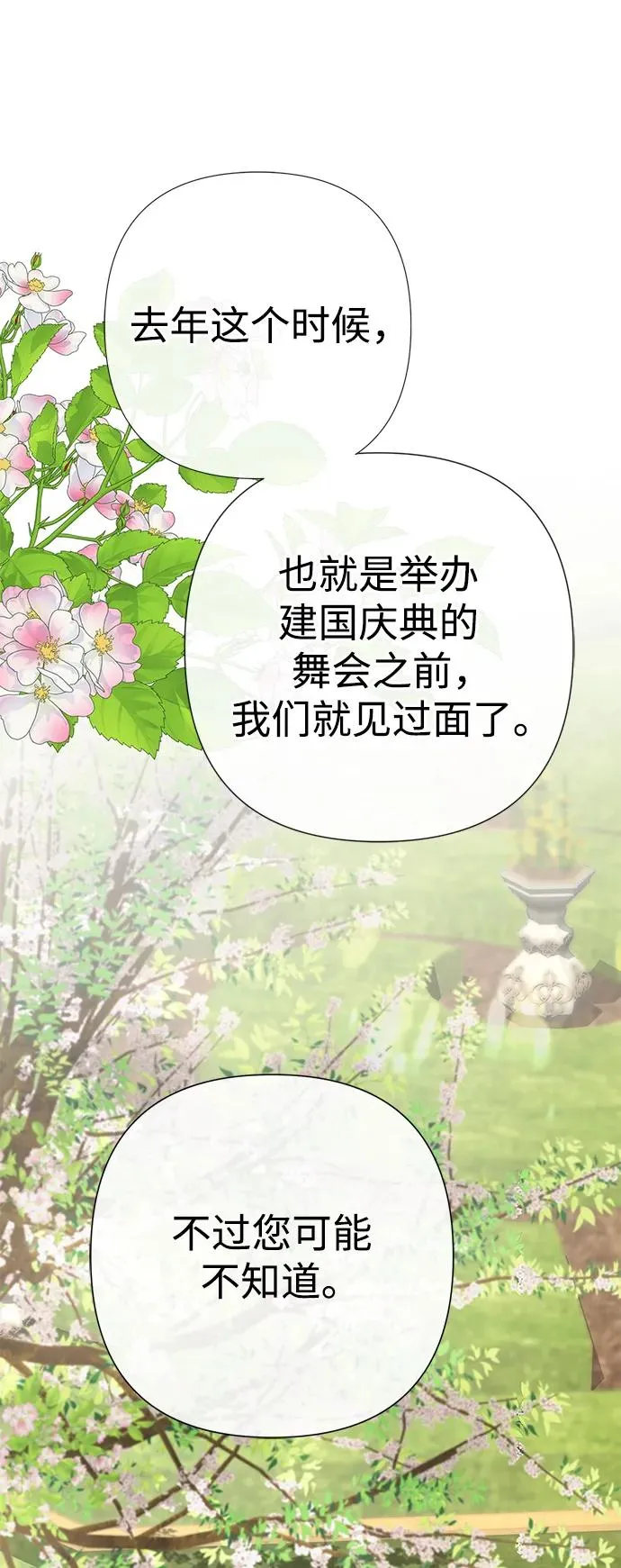 [第62话] 在花树树荫下 第2页