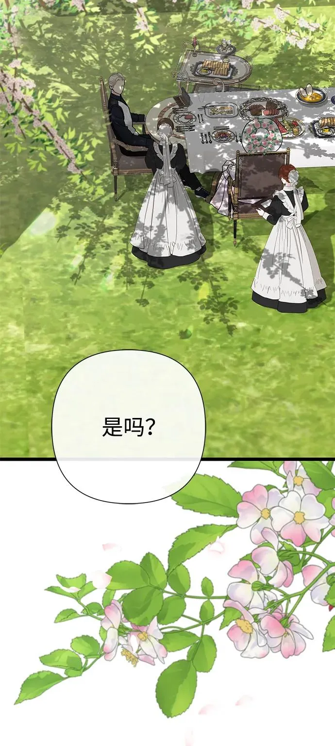 [第62话] 在花树树荫下 第3页