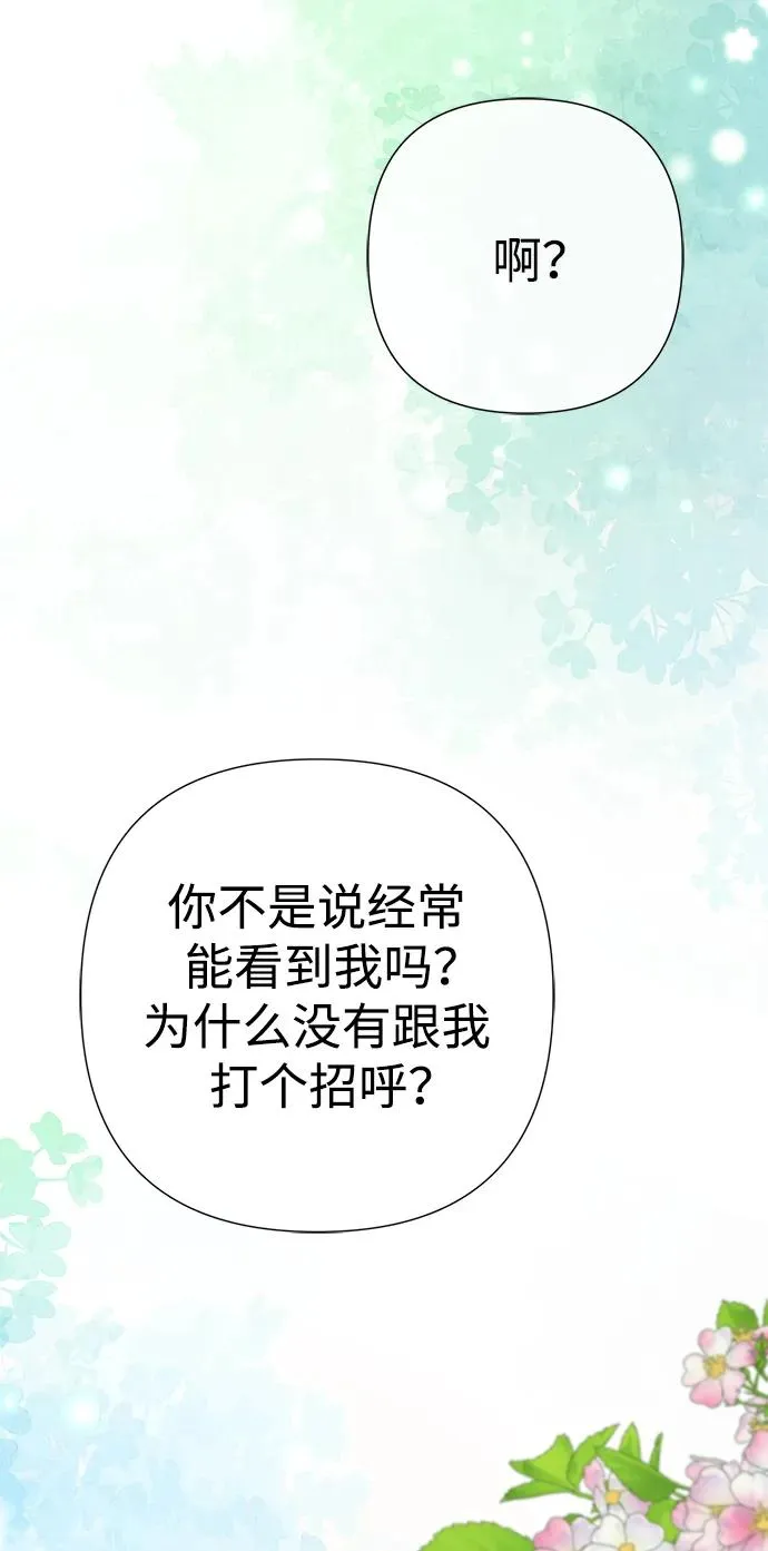 [第62话] 在花树树荫下 第14页