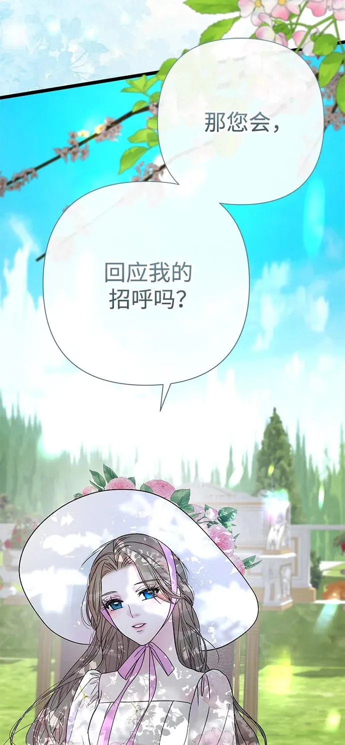 [第62话] 在花树树荫下 第15页