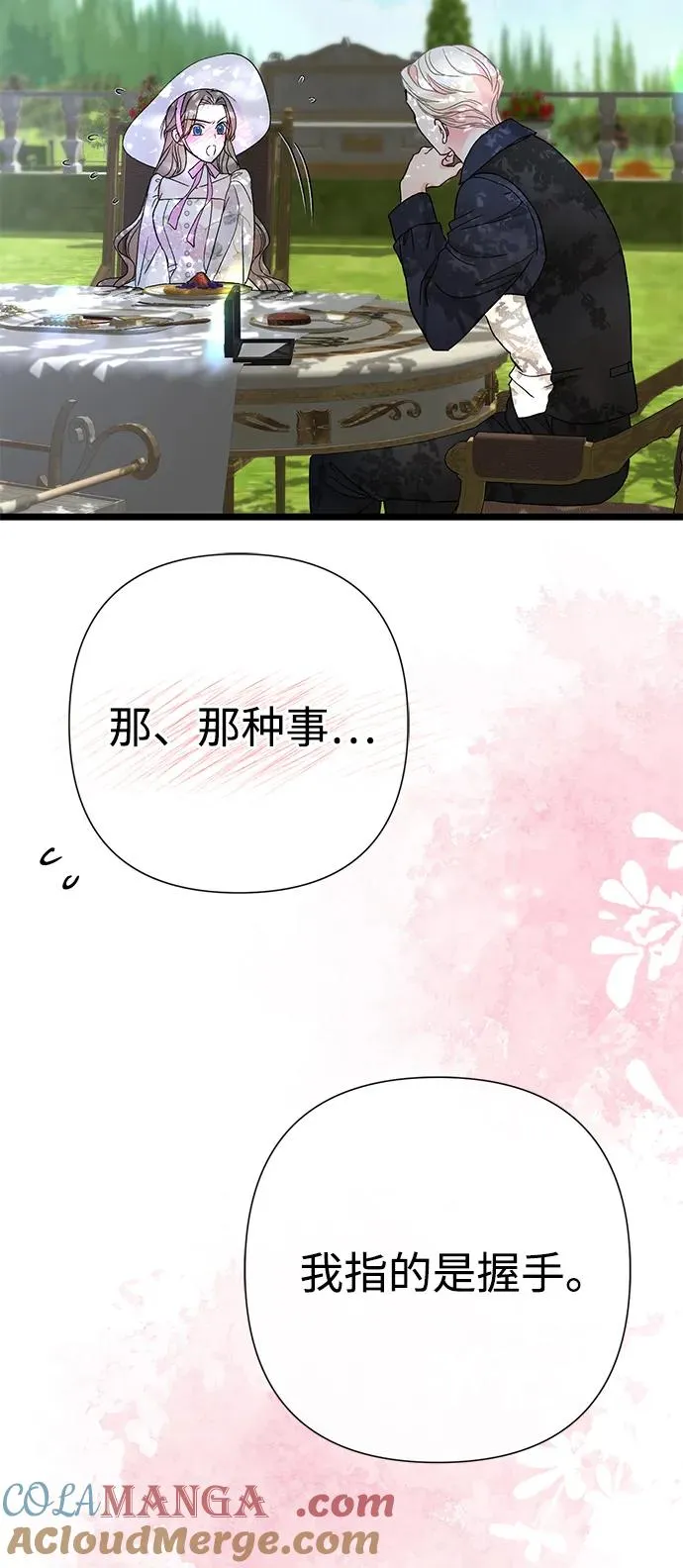 [第62话] 在花树树荫下 第19页