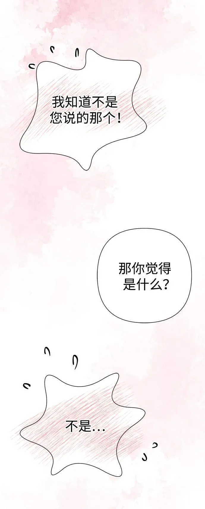[第62话] 在花树树荫下 第20页