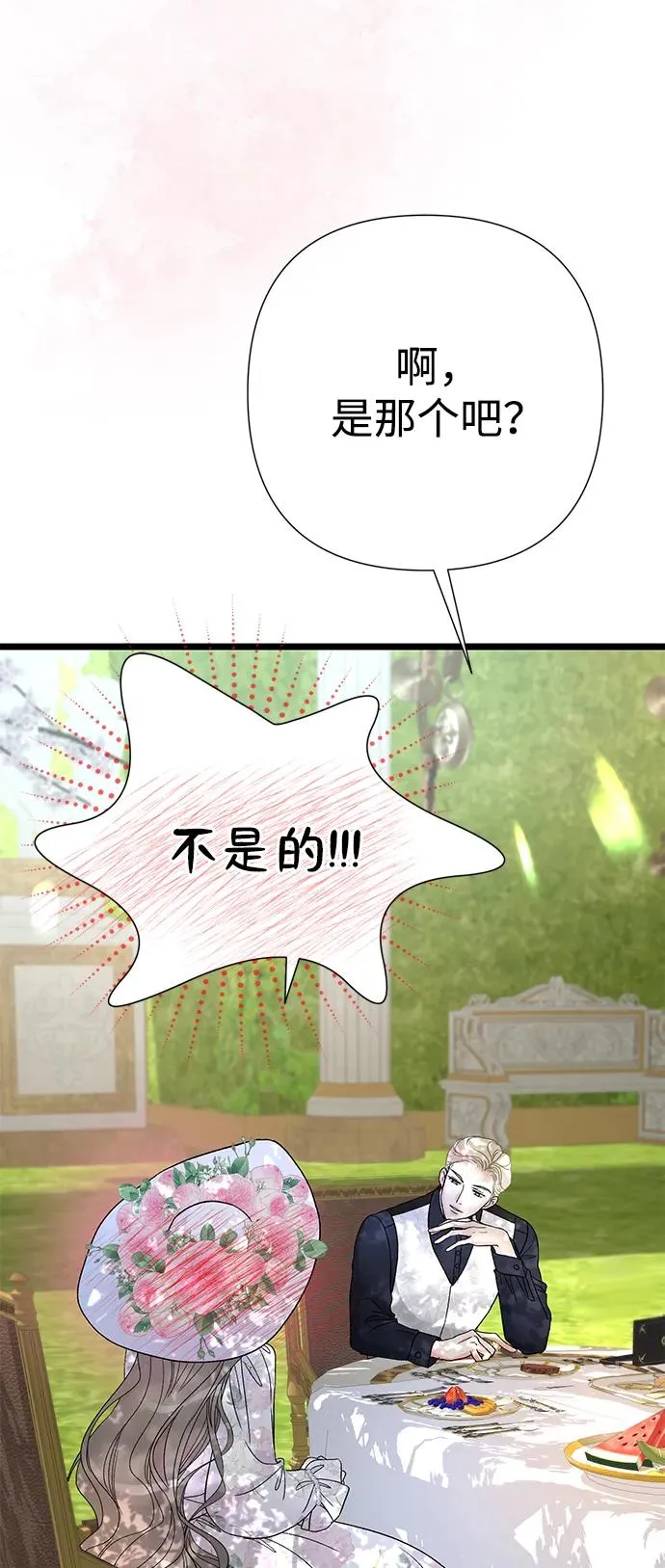 [第62话] 在花树树荫下 第21页