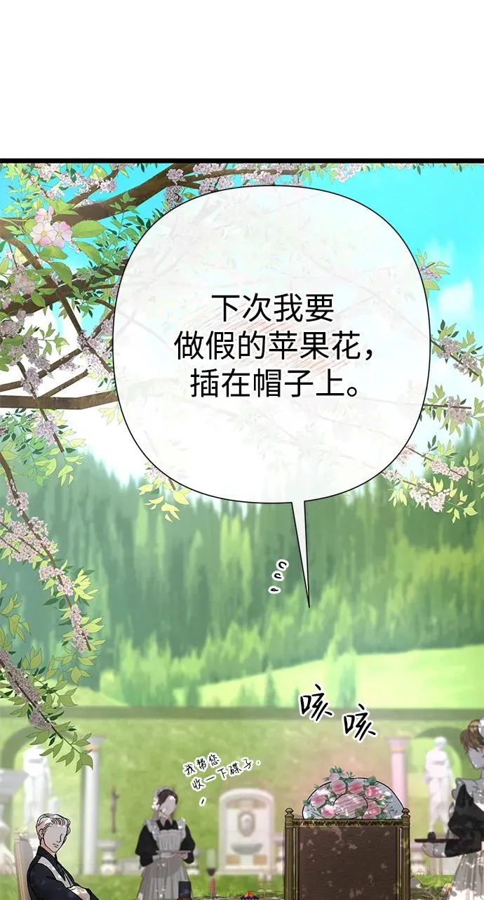 [第62话] 在花树树荫下 第24页