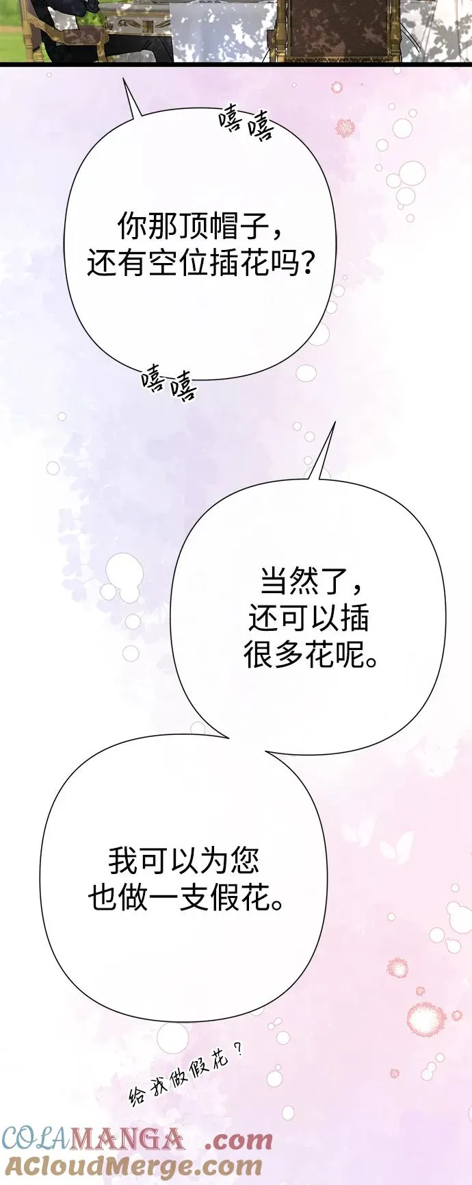 [第62话] 在花树树荫下 第25页