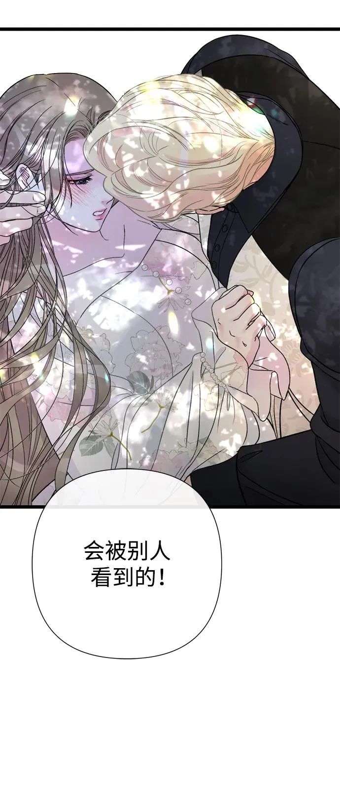 [第62话] 在花树树荫下 第44页