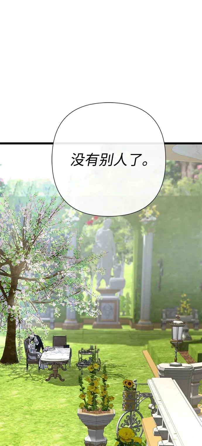 [第62话] 在花树树荫下 第45页