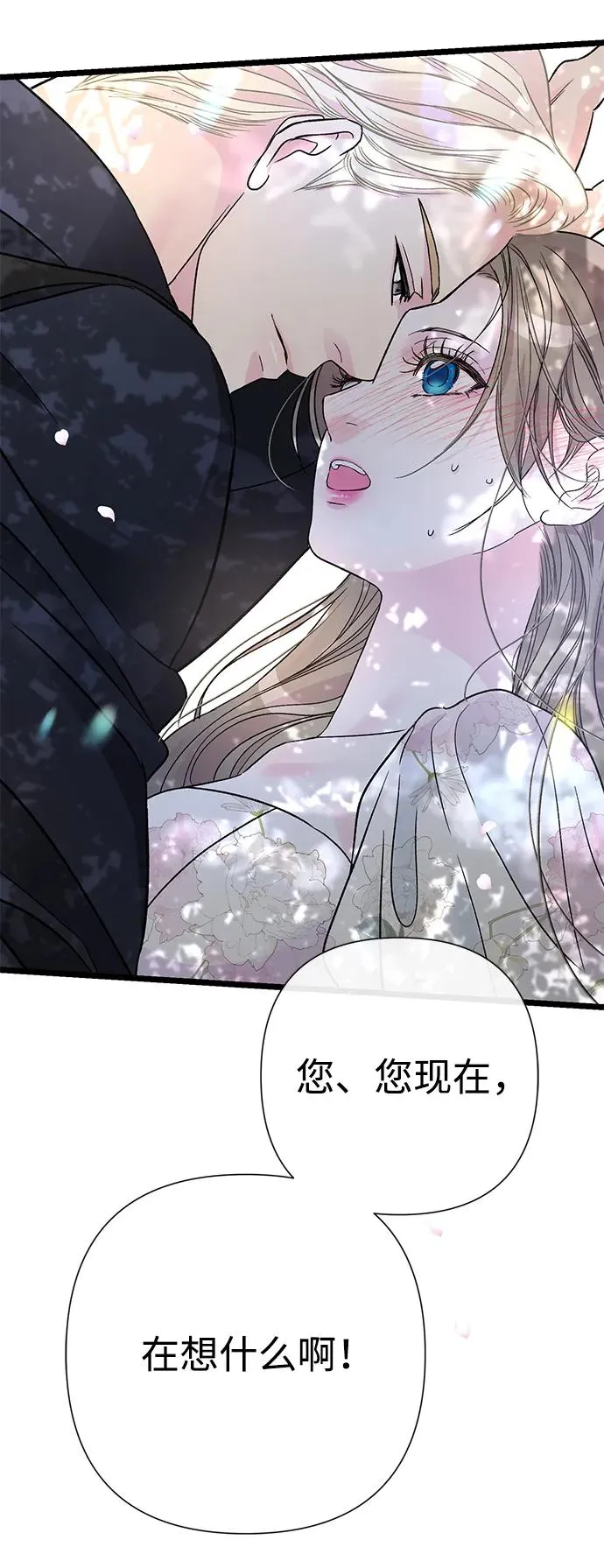 [第62话] 在花树树荫下 第53页