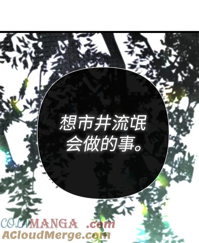 [第62话] 在花树树荫下 第55页