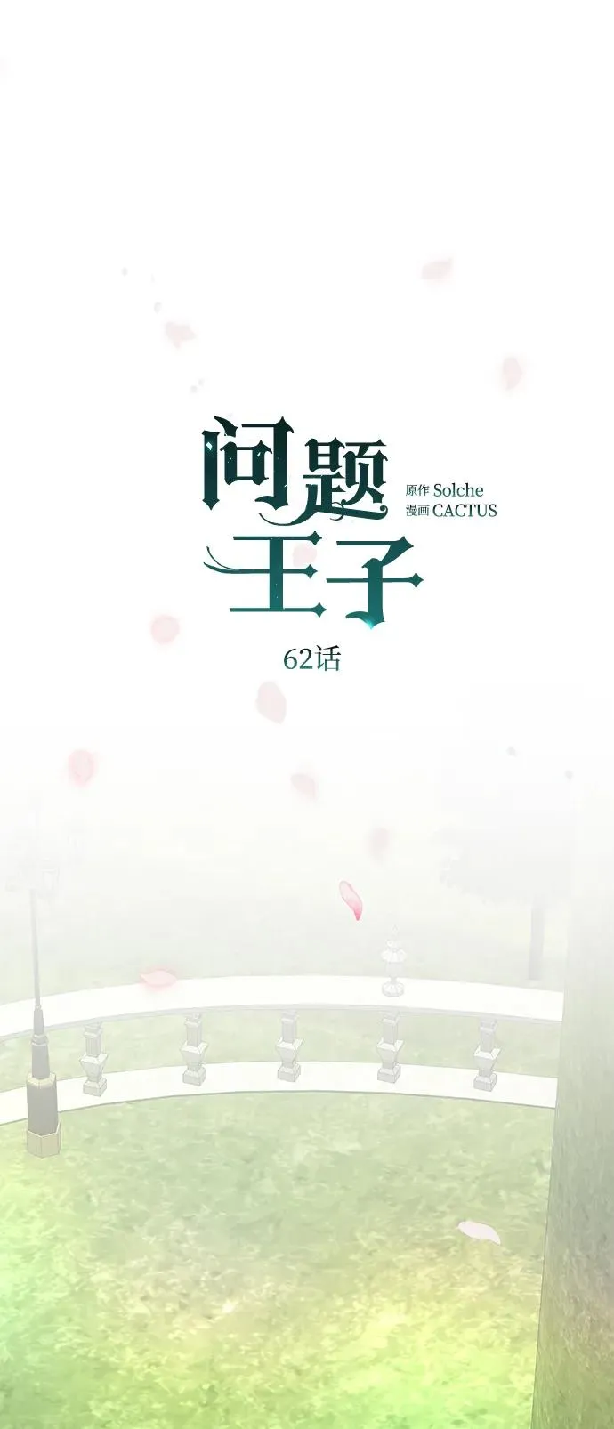 [第62话] 在花树树荫下 第57页