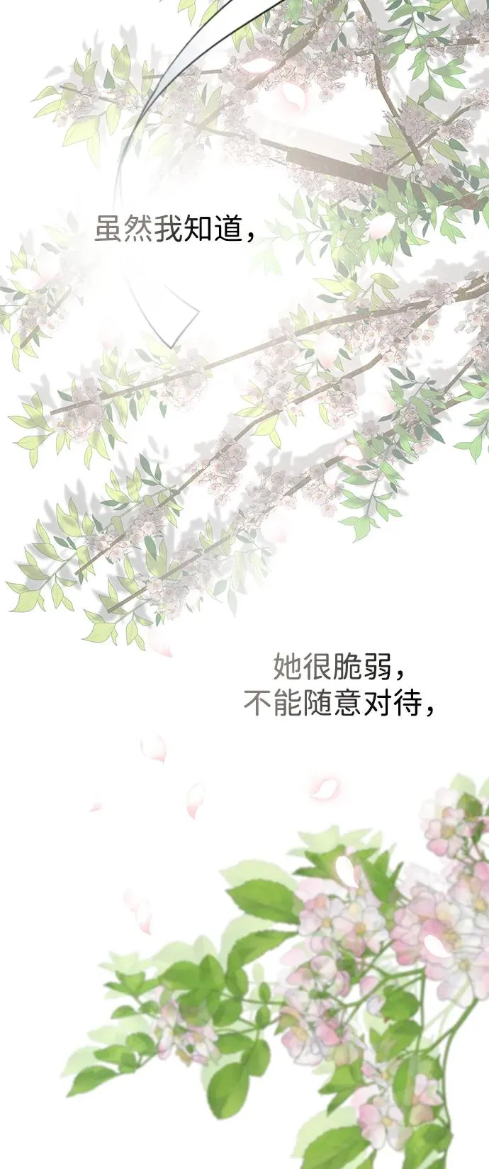 [第62话] 在花树树荫下 第65页