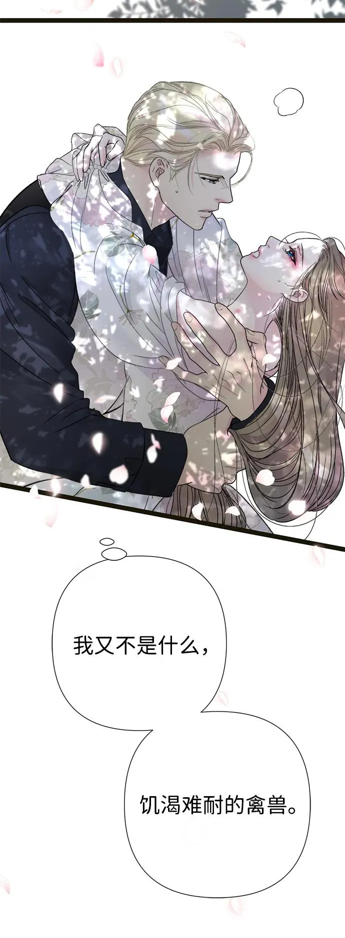 [第62话] 在花树树荫下 第74页