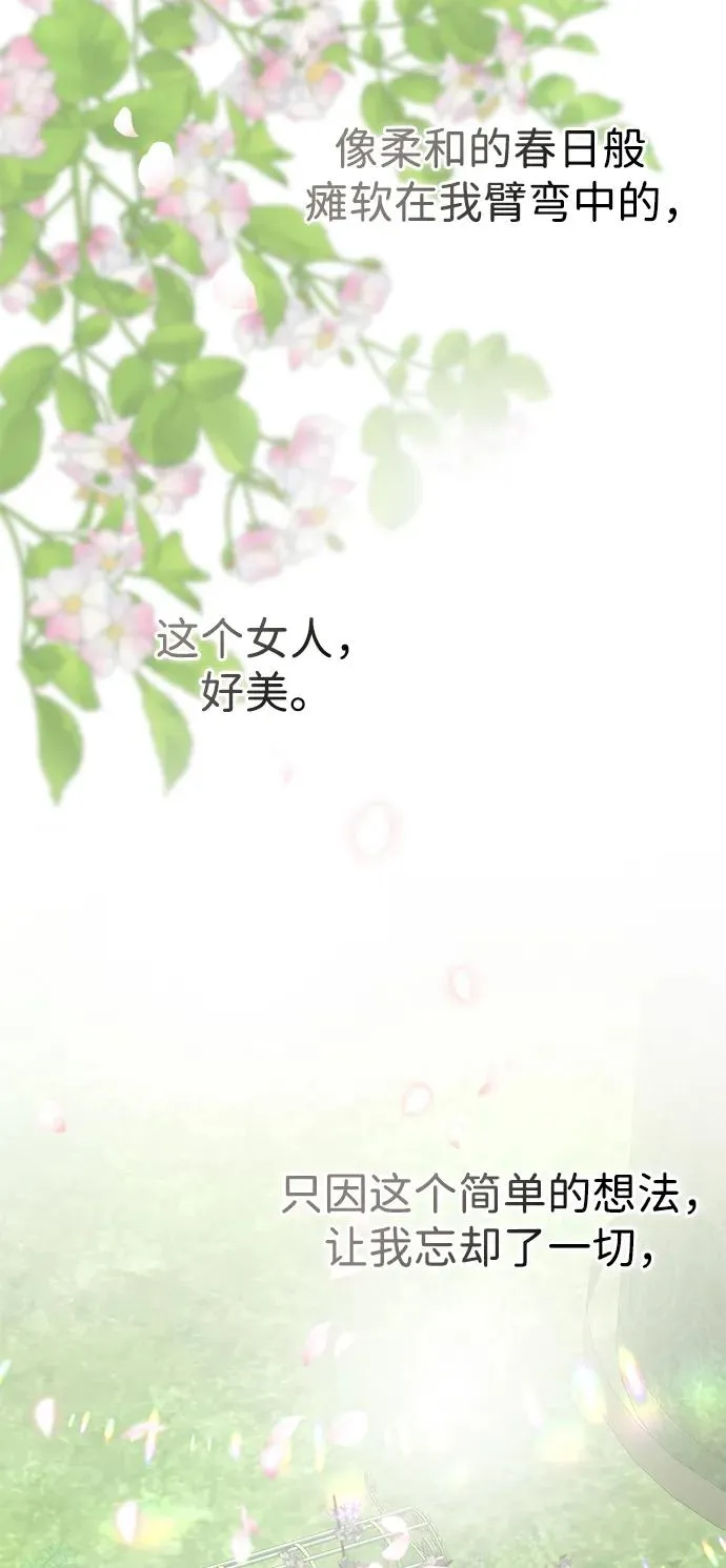 [第62话] 在花树树荫下 第78页