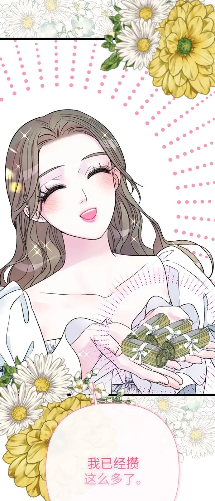 [第63话] “朋友” 第8页