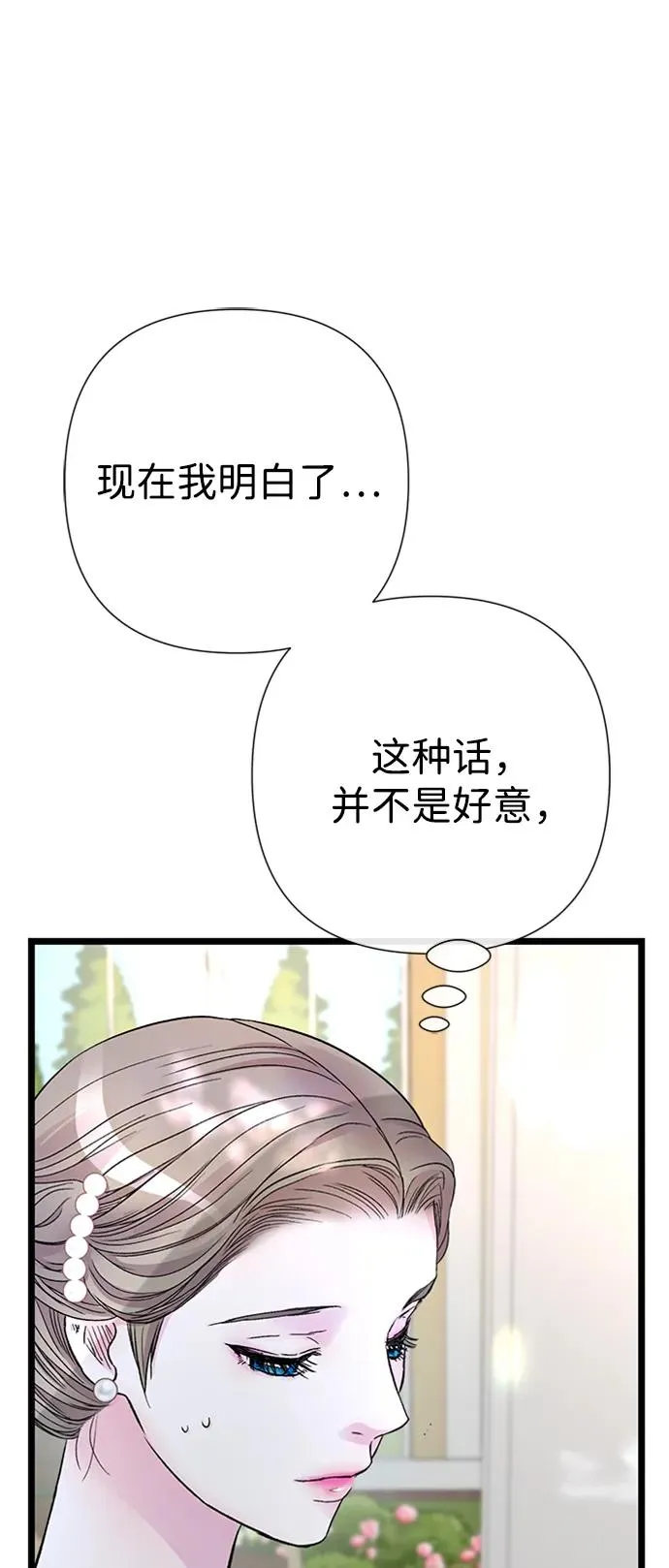 [第64话] 感情暴力 第8页