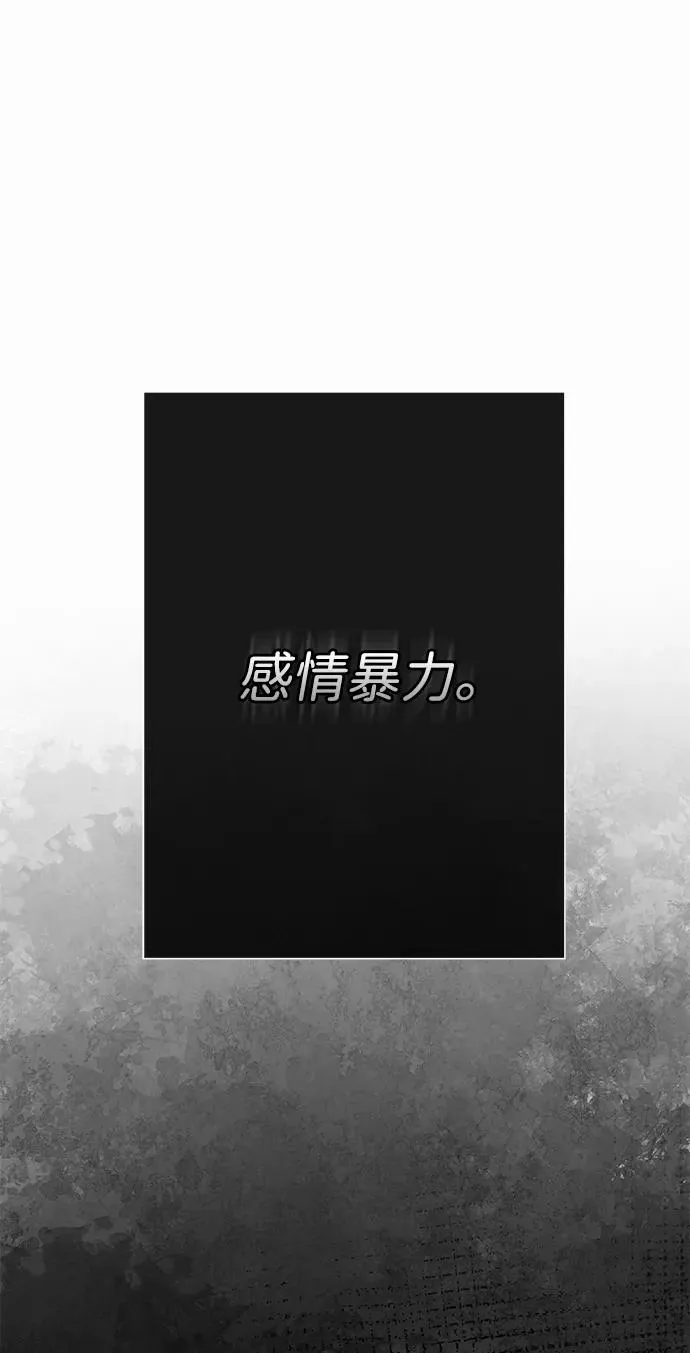 [第64话] 感情暴力 第60页