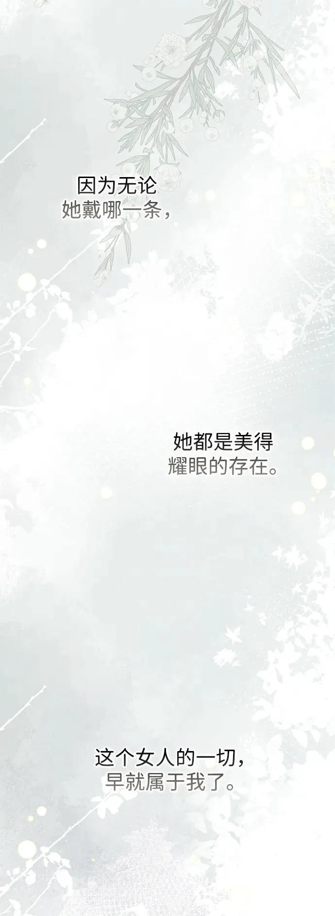 [第65话] 我喜欢那一条 第57页