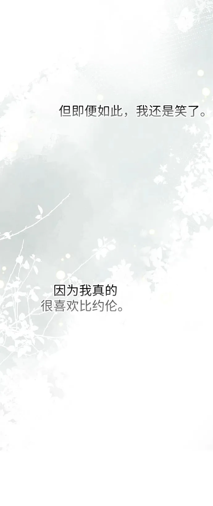 [第65话] 我喜欢那一条 第65页