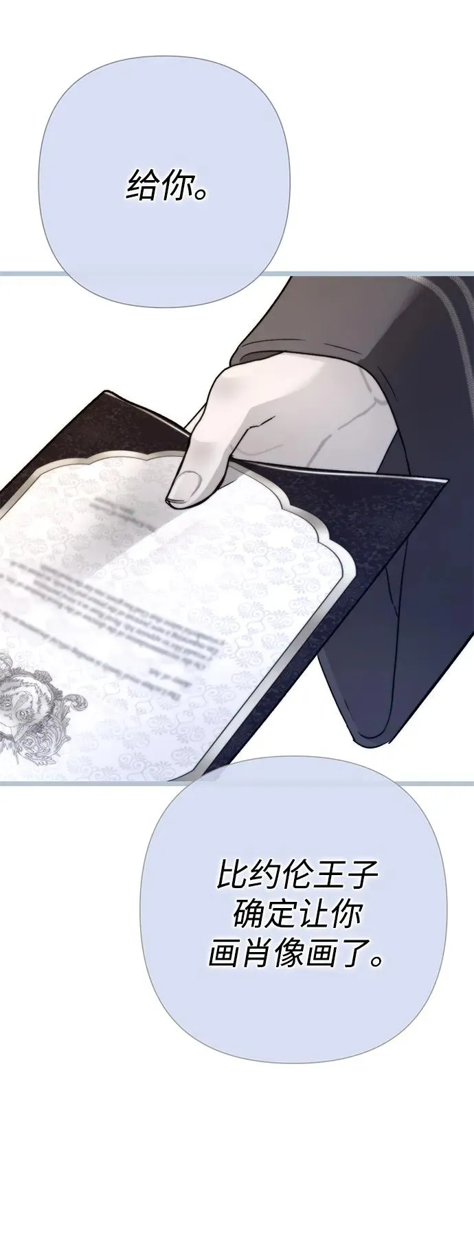 [第65话] 我喜欢那一条 第75页