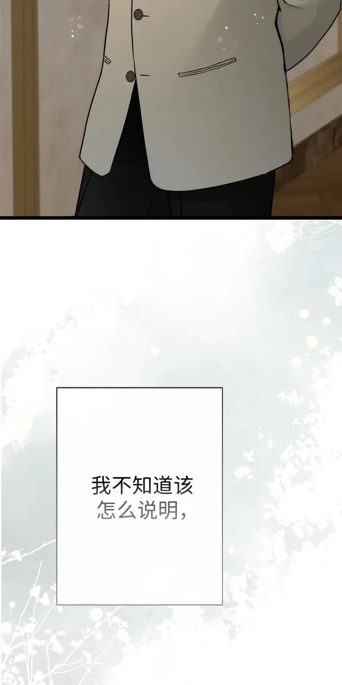 [第65话] 我喜欢那一条 第80页