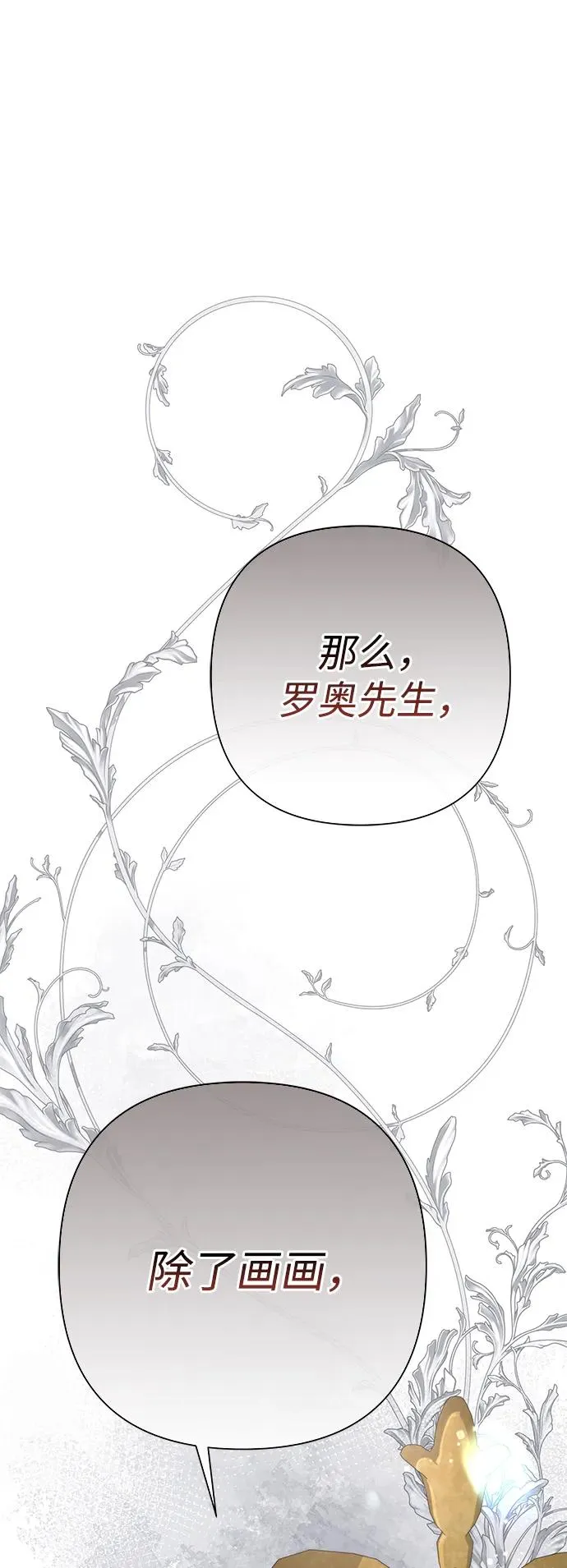 [第66话] 看起来很不错 第44页