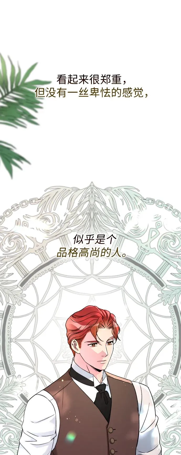 [第66话] 看起来很不错 第53页
