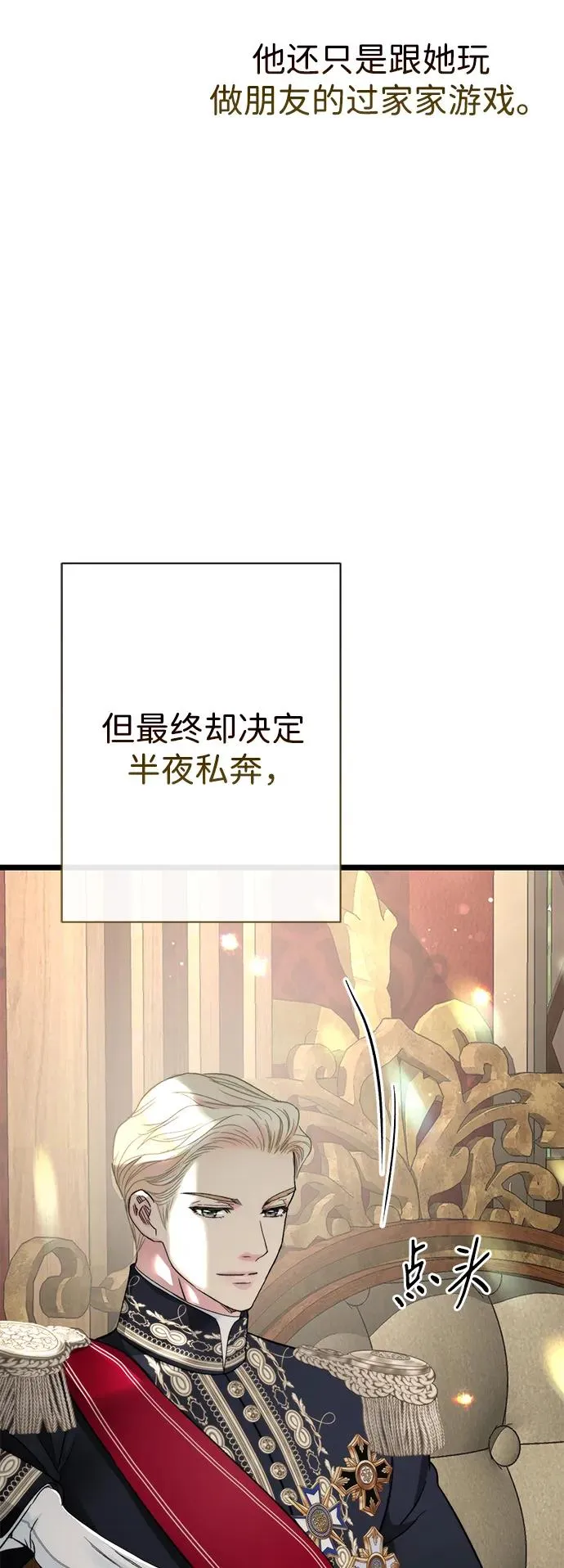 [第66话] 看起来很不错 第56页