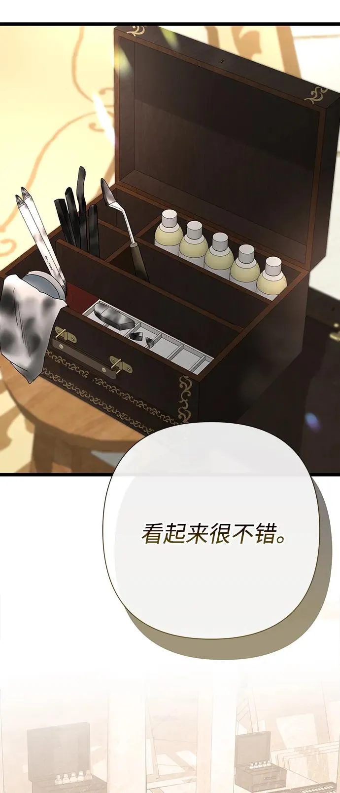 [第66话] 看起来很不错 第69页