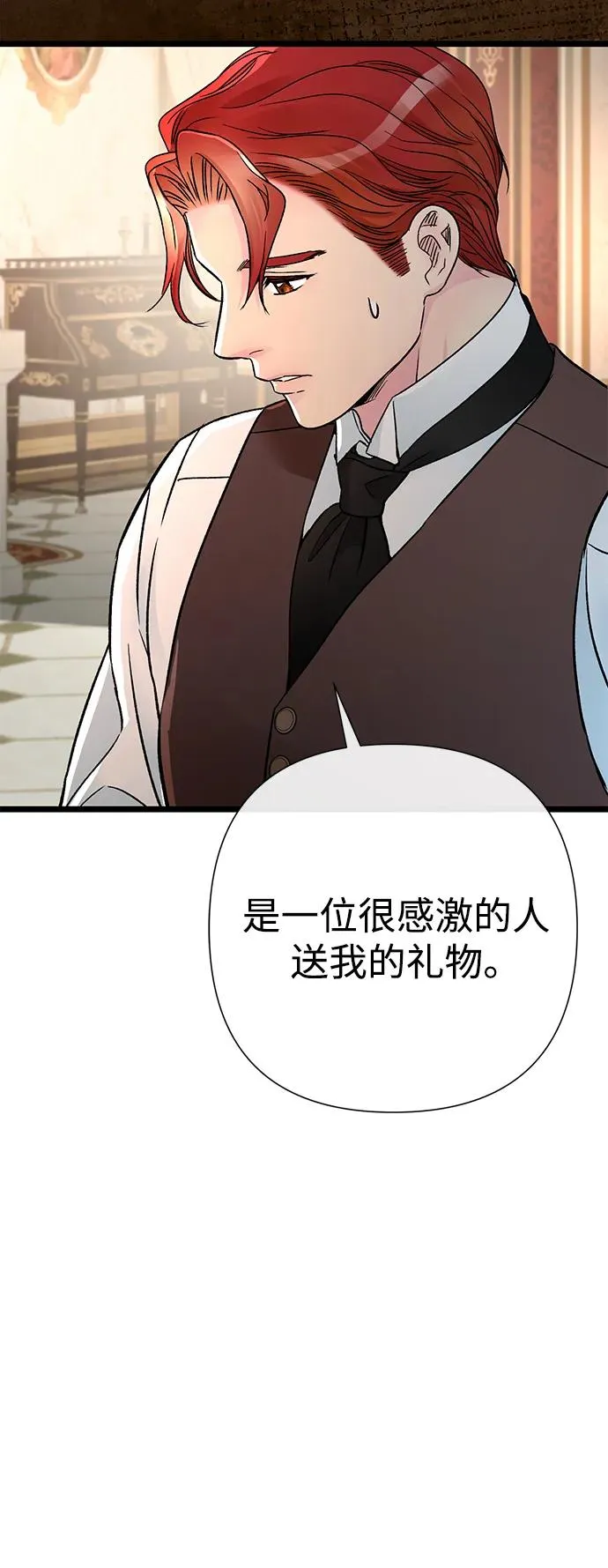 [第66话] 看起来很不错 第71页