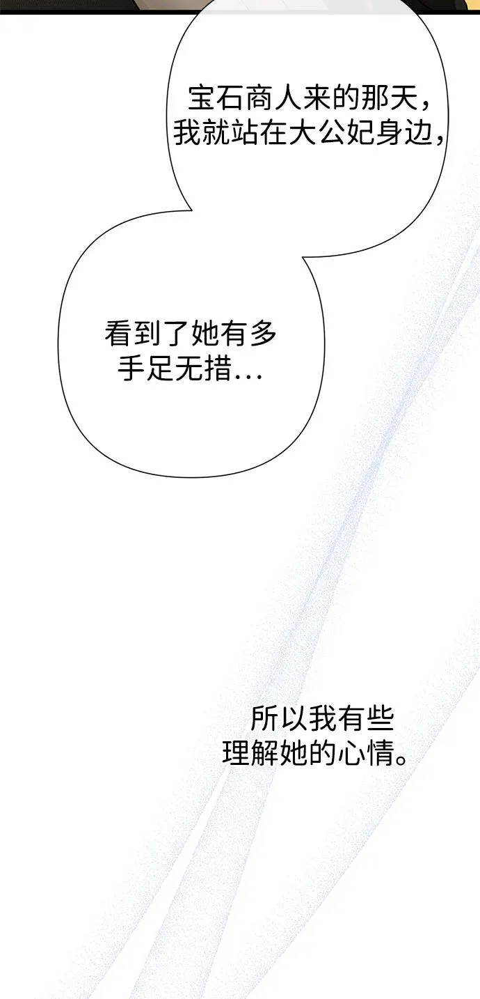 [第67话] 简单轻松 第34页