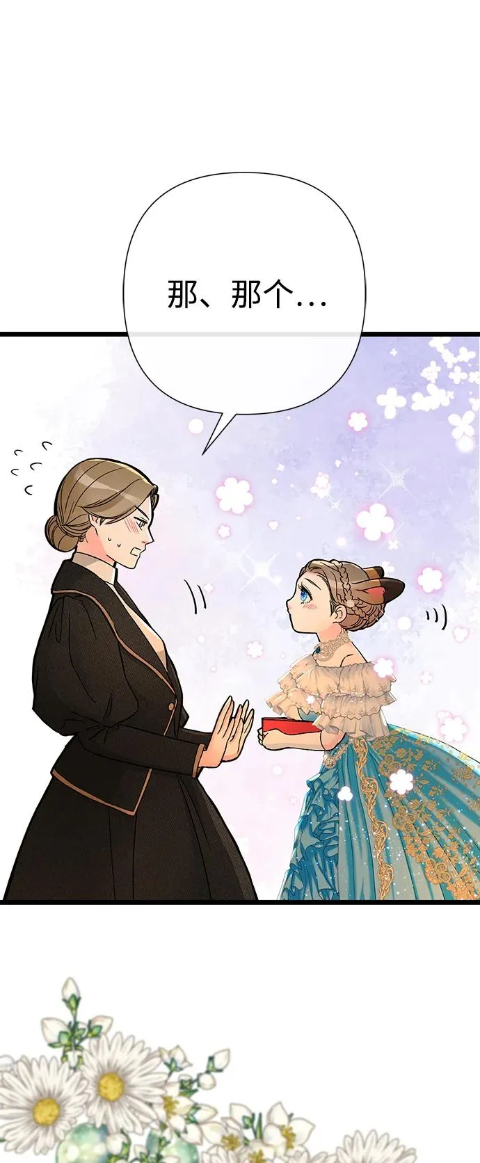 [第67话] 简单轻松 第40页