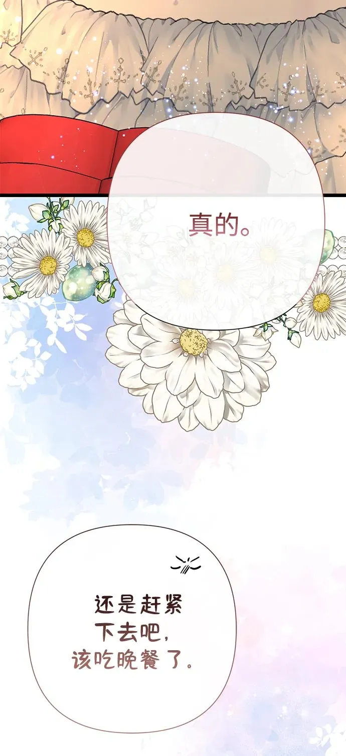 [第67话] 简单轻松 第42页