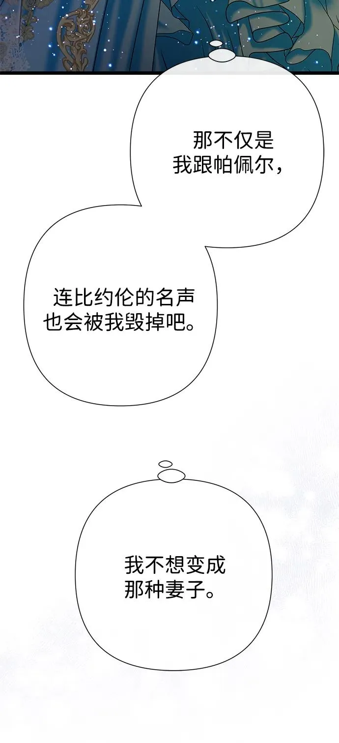 [第67话] 简单轻松 第52页