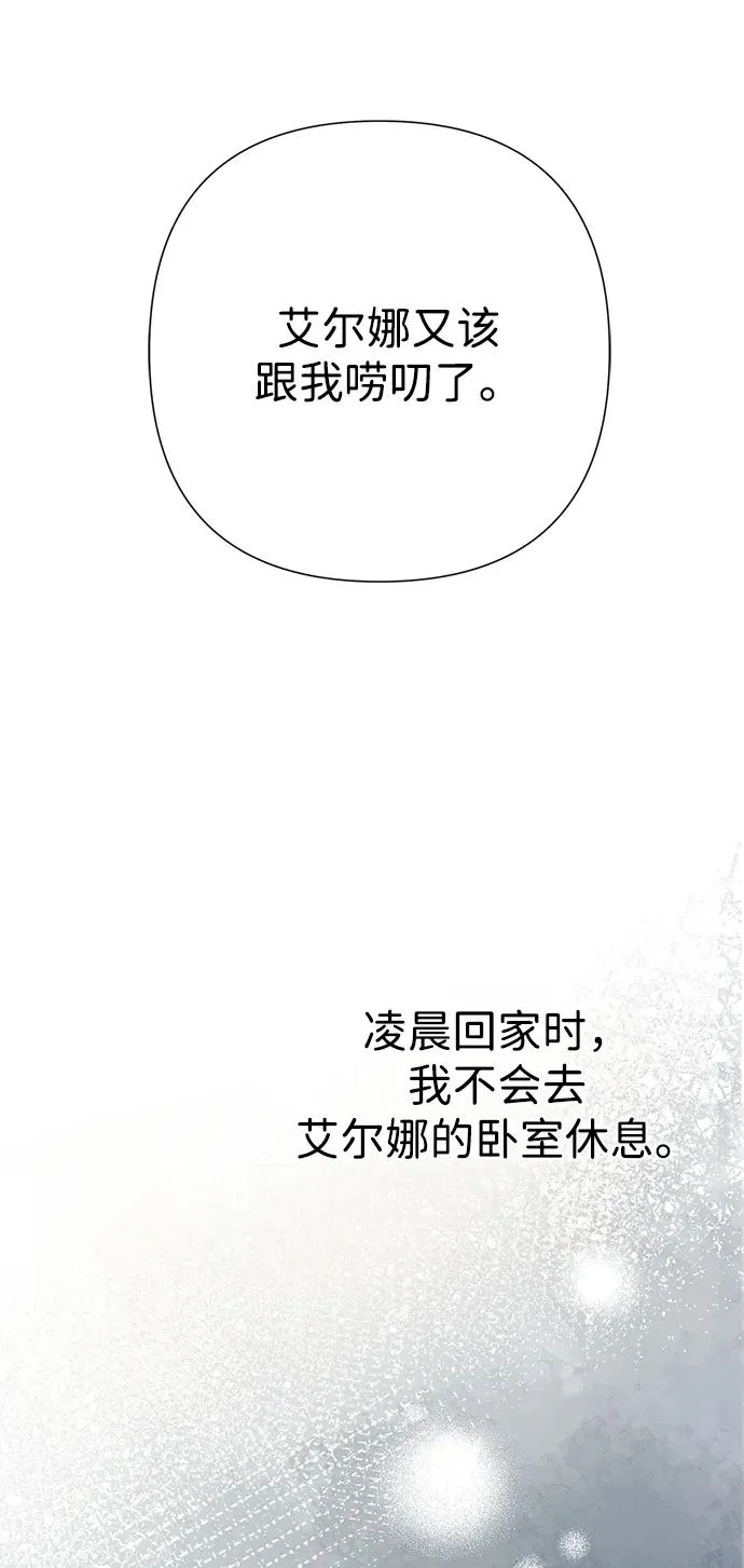 [第67话] 简单轻松 第68页
