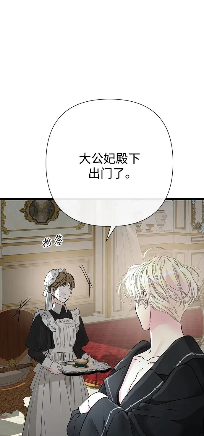 [第67话] 简单轻松 第75页