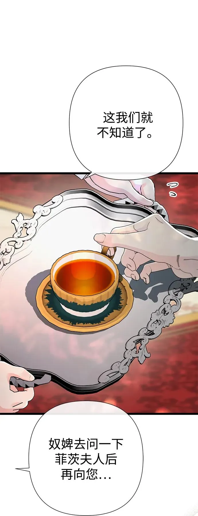 [第67话] 简单轻松 第79页