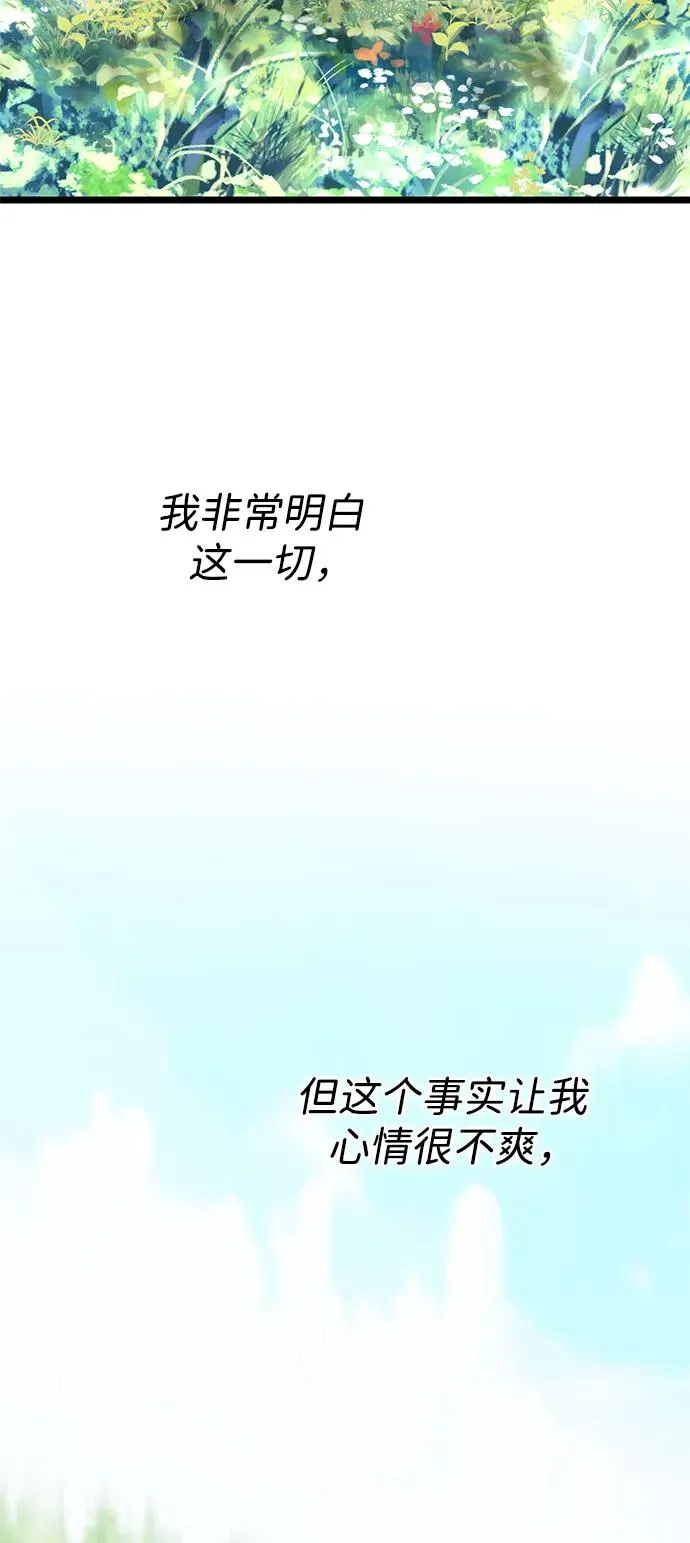 [第67话] 简单轻松 第98页