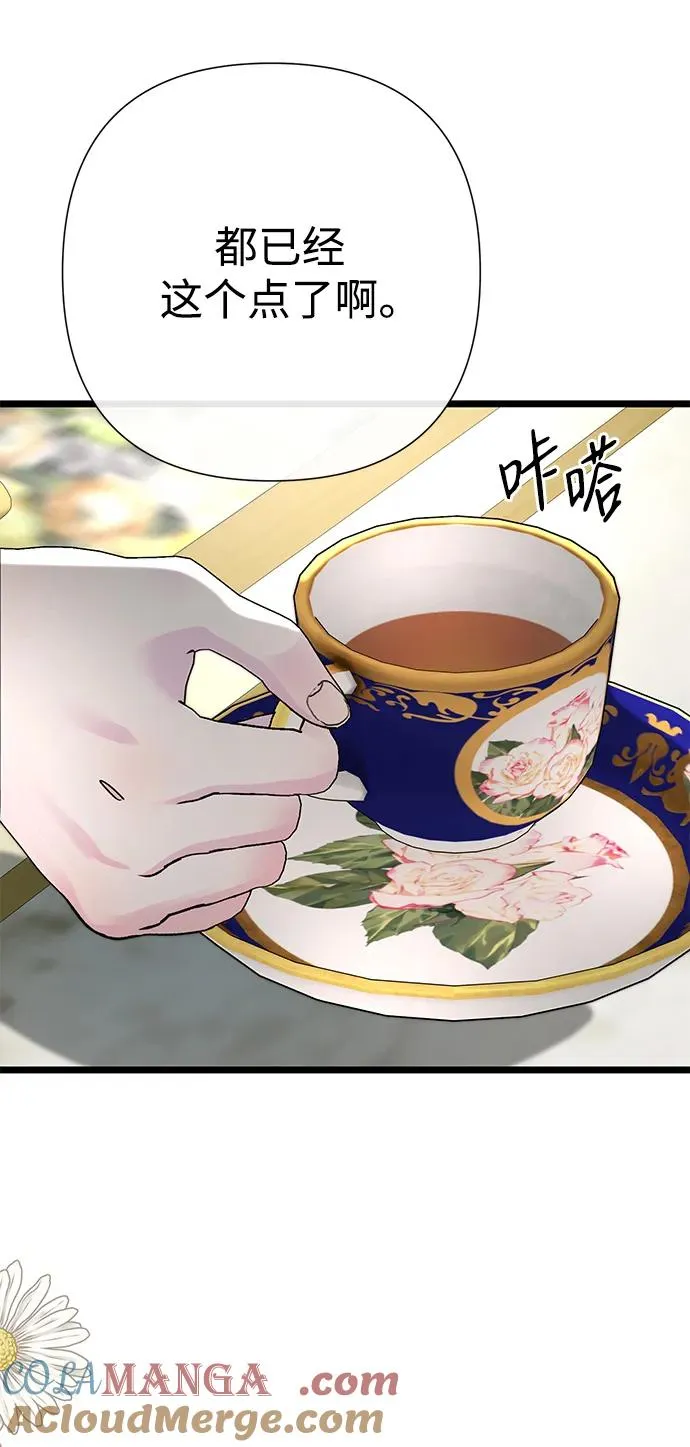 [第68话] 周三的不速之客 第4页