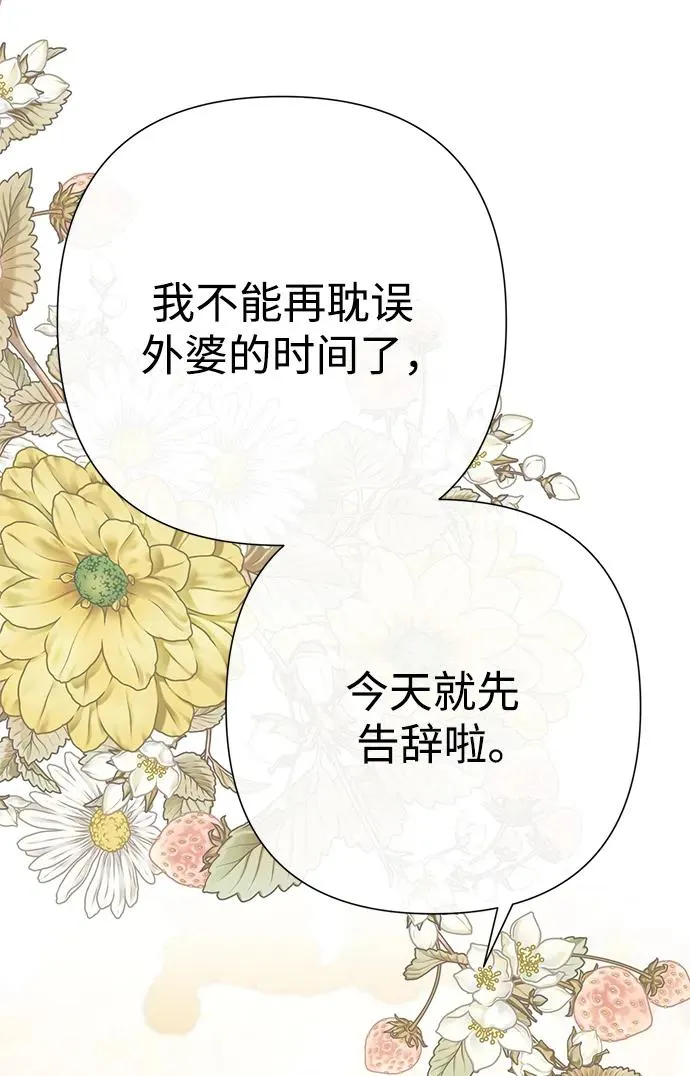 [第68话] 周三的不速之客 第5页