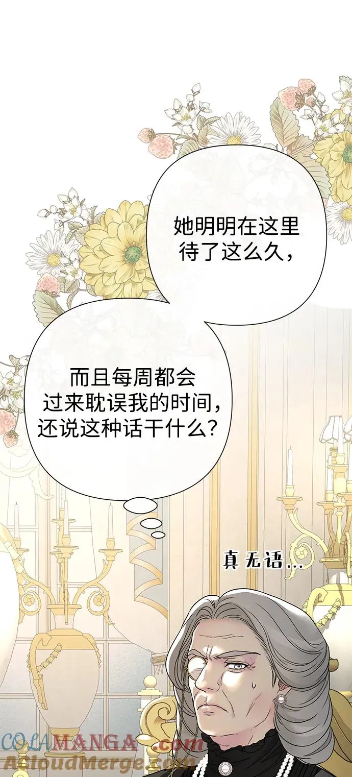 [第68话] 周三的不速之客 第7页