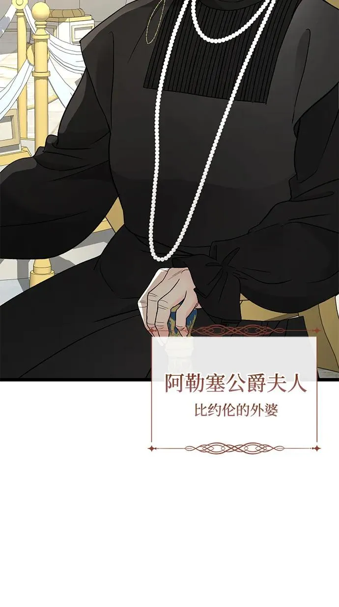 [第68话] 周三的不速之客 第8页