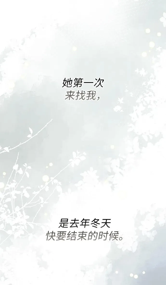 [第68话] 周三的不速之客 第12页